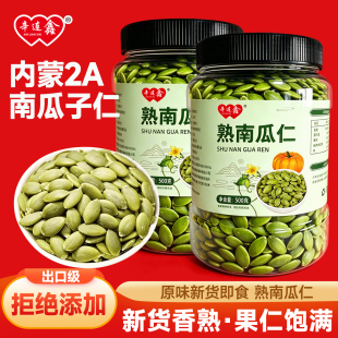 南瓜子仁500g罐装去壳原味熟南瓜籽仁坚果新货无壳商用烘焙熟