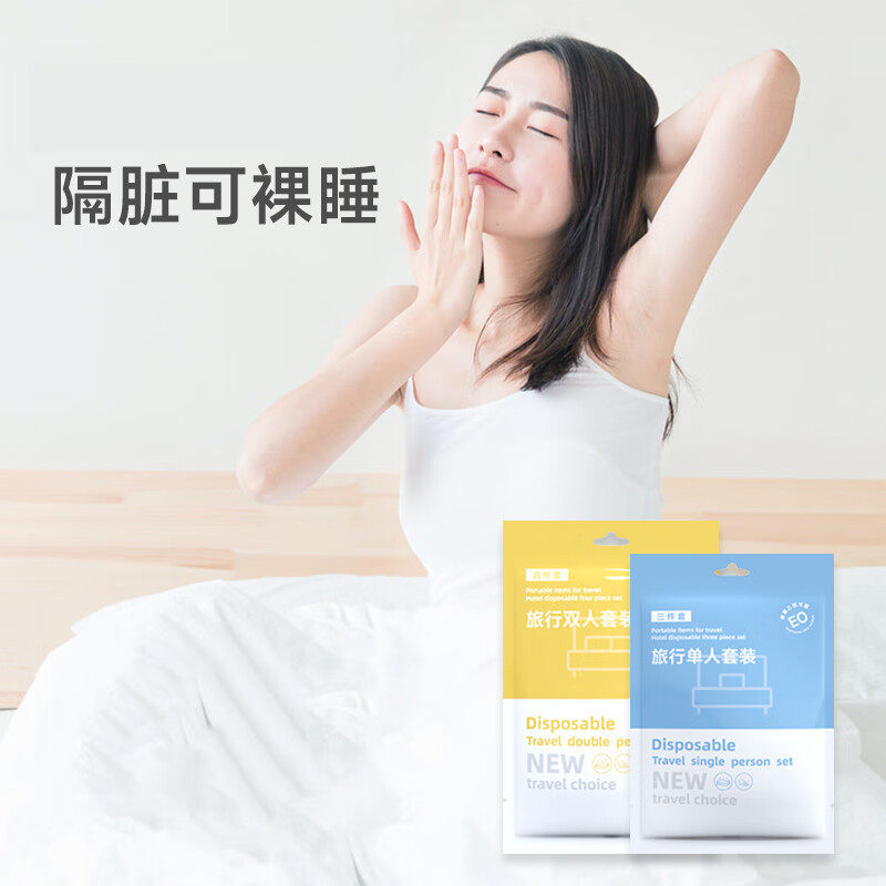 旅行一次性床上用品套装酒店隔脏床上用品2M