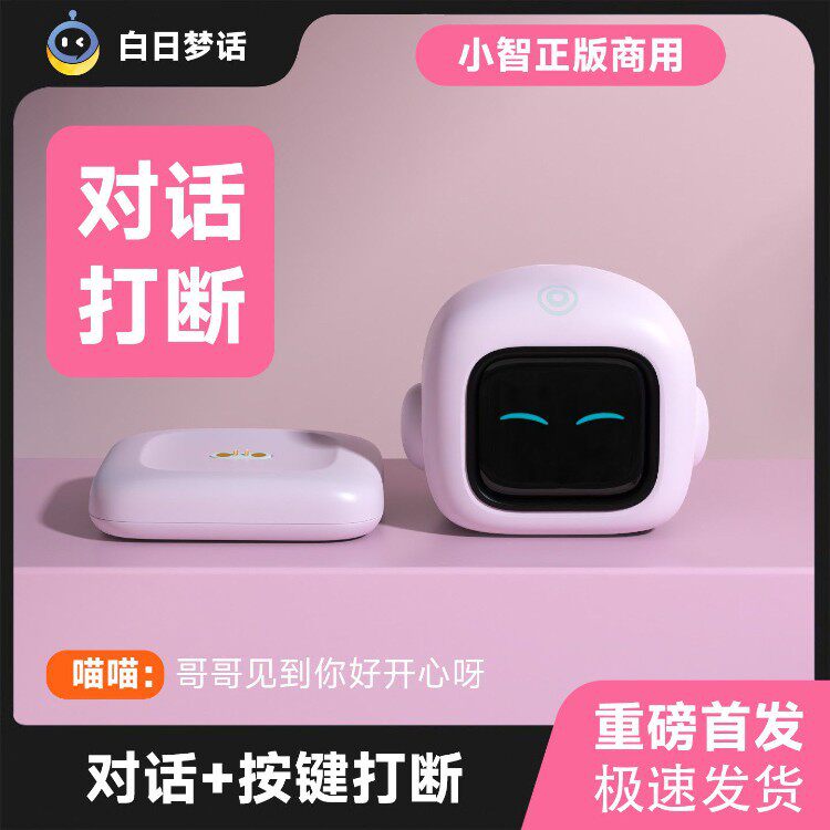 白日梦话小智ai智能机器人硅胶外套磁吸充电陪伴人工智能情感对话