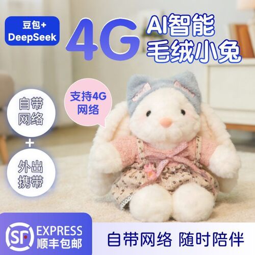 ai智能机器人毛绒电子宠物豆包情感陪伴deepseek对话儿童生日礼物