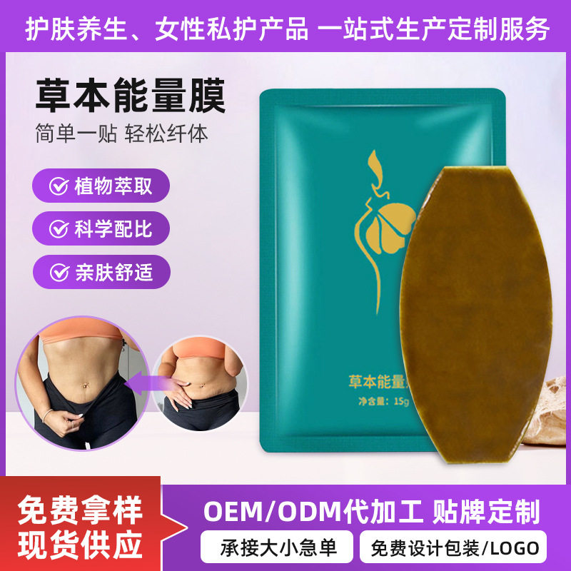 肥减贴草本能量膜懒人肚脐贴美容院塑形紧致贴纤体贴