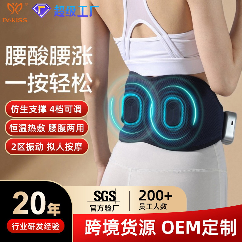 热敷按摩腰带腰部震动按摩器缓解腰疼疲劳护腰椎仪揉捏暖宫腰带