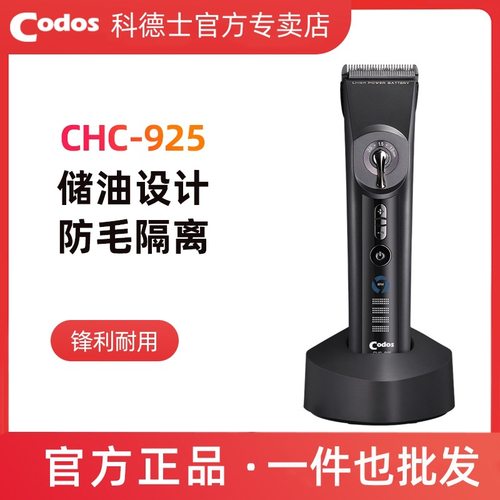科德士电推剪专业发廊925剪头发家用电剃头刀电推子理发器店专用
