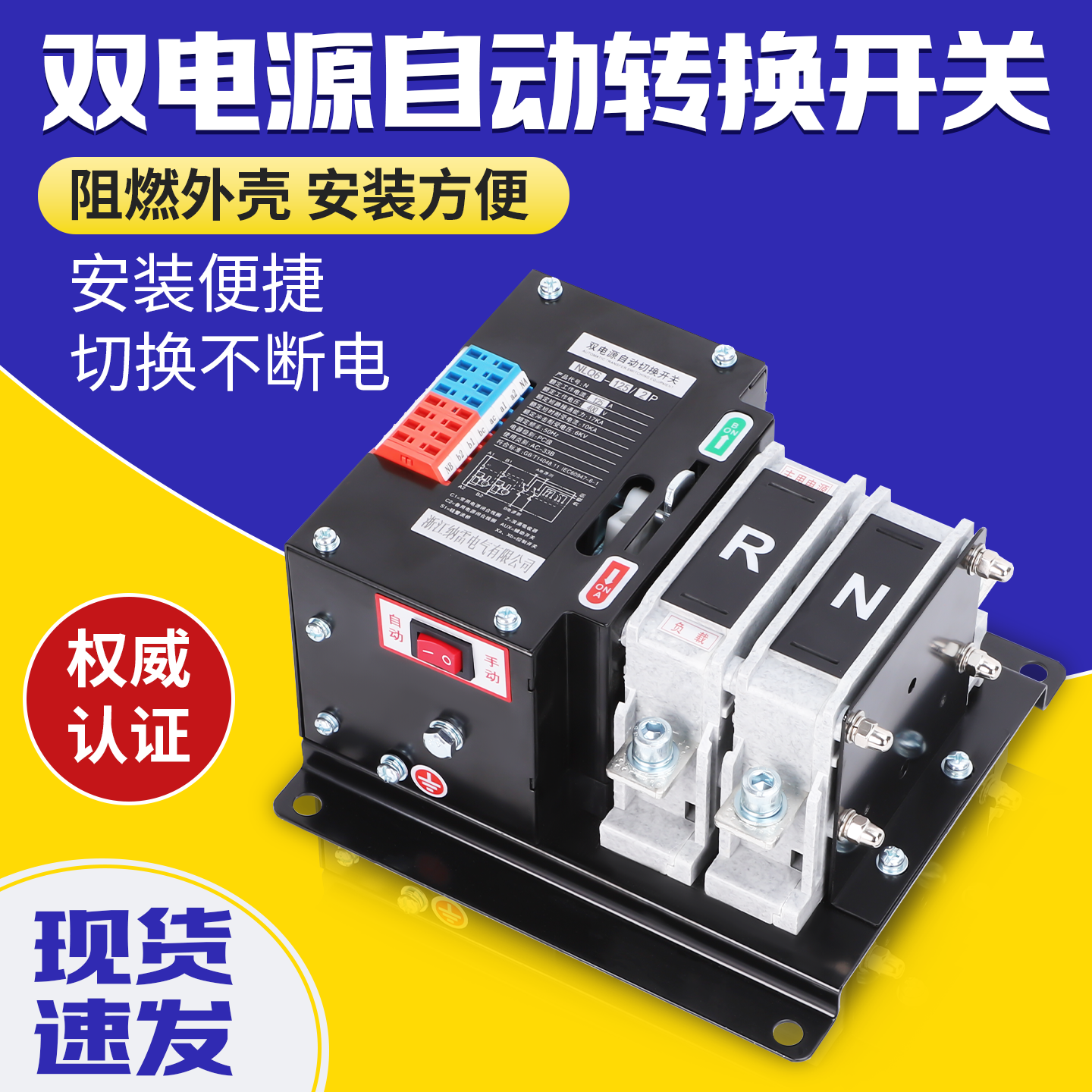 可外接双电源自动转换开关不断电220V毫秒级NLQ6中英文可定时切换