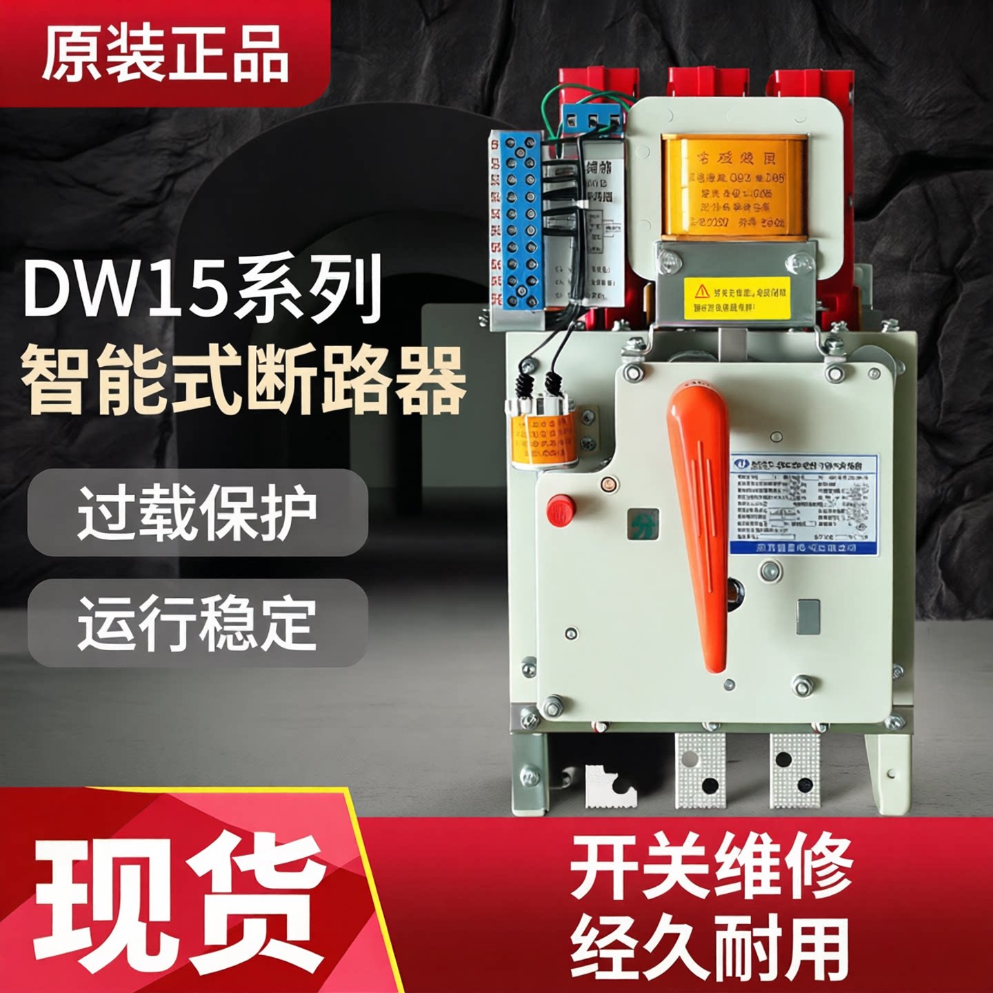 DW15智能式框架断路器万能自动630A 800A 1000A 1600A 欠电压保护