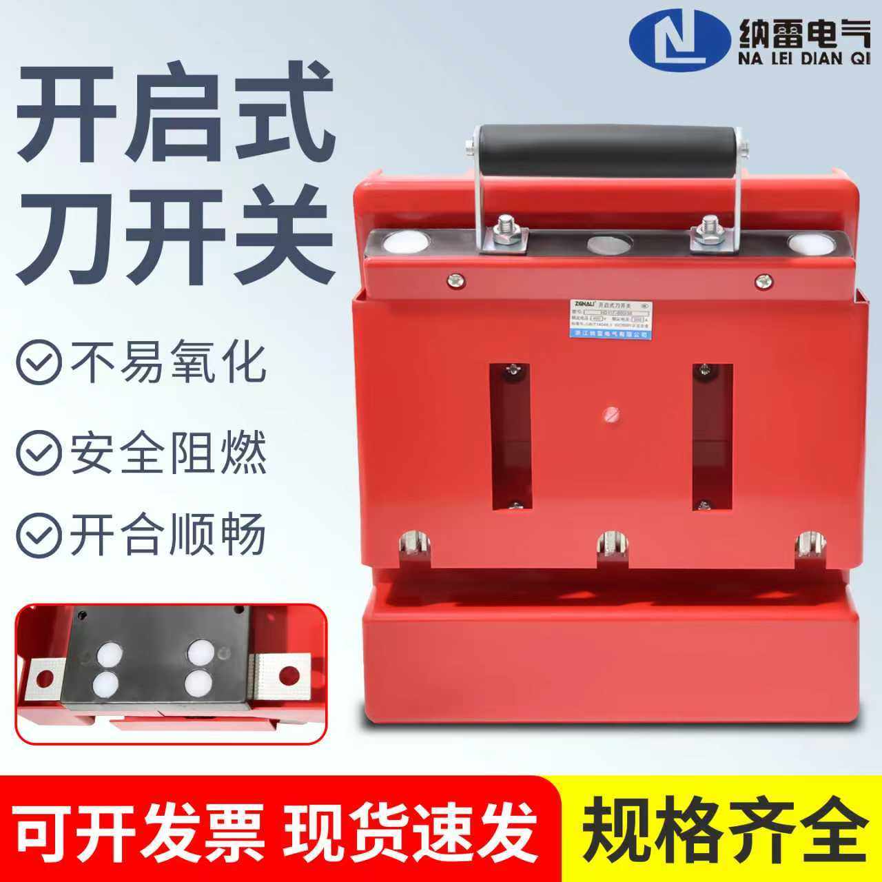 600A三相单投加厚铜刀闸开关