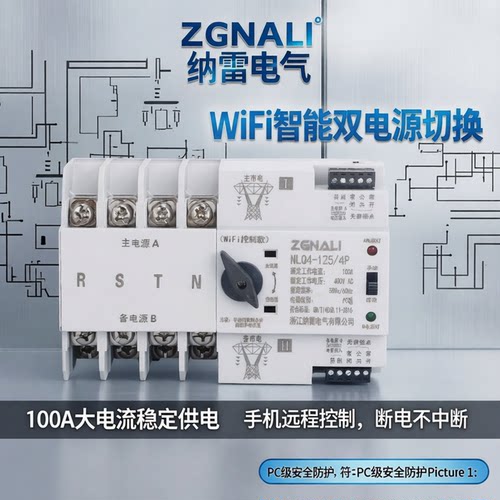 WIFI双电源自动转换开关双路220v