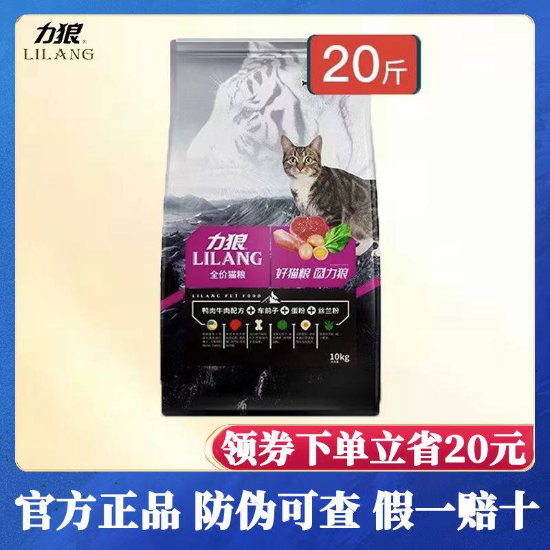 力狼牛肉味猫粮10kg包邮特价幼猫成猫全猫期通用型20斤美毛去泪痕