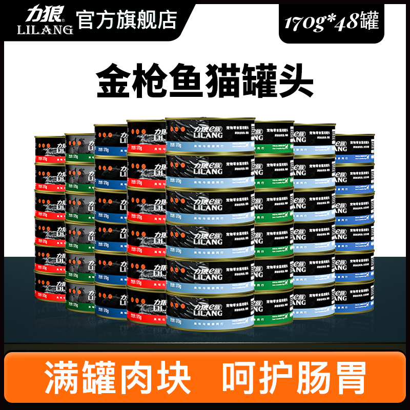 力狼猫罐头罐头猫咪零食营养增肥