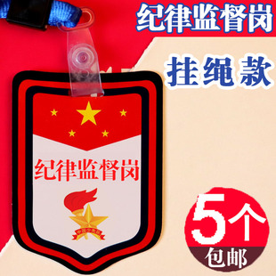 纪律监督岗挂牌安全卫生红领巾监督员牌小学生班干部徽章定制袖章