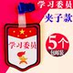 学习委员牌子挂胸牌安全生活纪律小学生班干部袖 章定制做徽章臂章