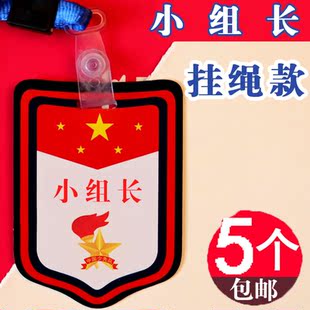 语文数学英语小组长牌勋章值日班长袖标徽章学生袖章领读员挂胸牌