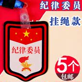 小学生纪律委员牌子挂胸牌安全生活委员袖 章定制做班干部徽章臂章