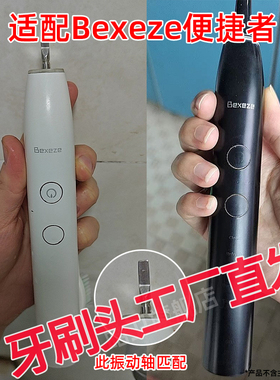 六月初适配Bexeze便捷者电动牙刷头BR501/BR505替换头软毛通用