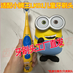 六月初适配LION小狮王KODOMO儿童电动牙刷头LK01/02替换头小黄人