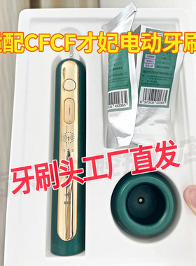 六月初适配才妃CFCF电动牙刷头N系列N2N3N5N7声波替换成人绿白