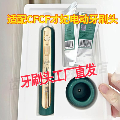 适配才妃CFCF电动牙刷头N系列