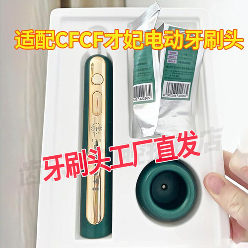 适配才妃CFCF电动牙刷头N系列