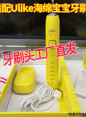 六月初适配Ulike海绵宝宝电动牙刷头通careup海绵宝宝CB02替换头