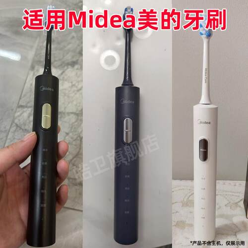适配Midea美的电动牙刷头S1PX