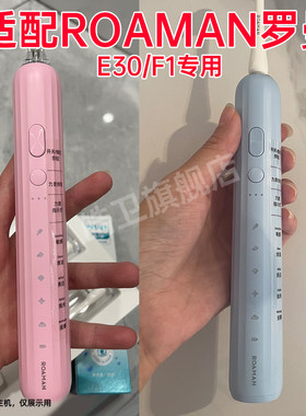 适配ROAMAN罗曼电动牙刷头F1