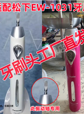 六月初适配Doltz松下电动牙刷头EW-1031替换PDL54/PDP51刷头通用