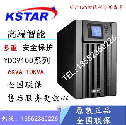 UPS不间断电源YDC9106H 6KVA/4800W/5400W高频在线式正品