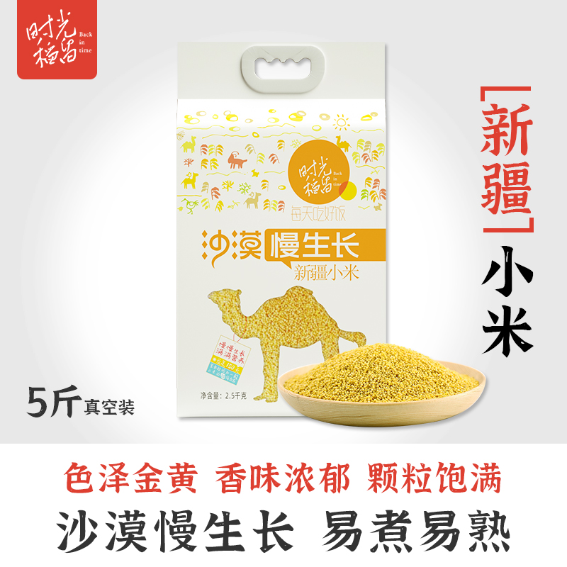 时光稻留 沙漠满生长新疆黄小米5斤新粮小米粥五谷杂粮