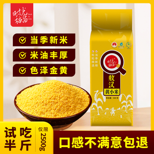 时光稻留有机黄小米五谷杂粮优质敖汉新糯大米早餐粥粗粮油