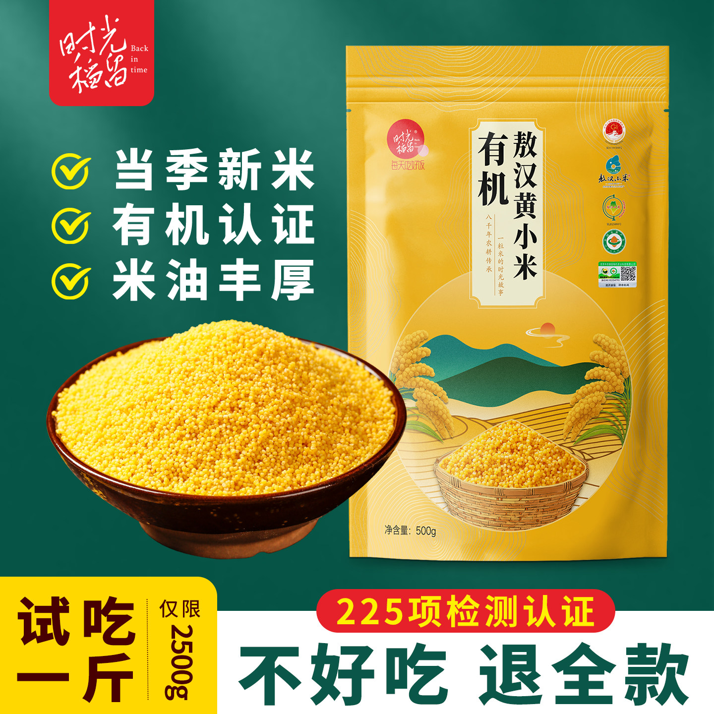 内蒙古赤峰敖汉有机小米黄小米粥优质农家五谷杂粮金苗K1婴儿新米