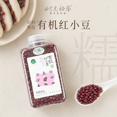 时光稻留有机红小豆东北红小豆新货红豆瓶装东北小红豆煮粥红豆沙
