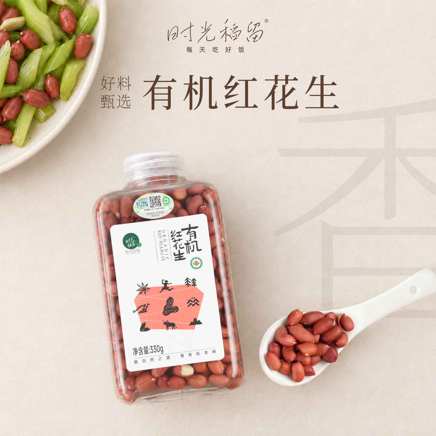 时光稻留有机红花生米带红皮衣鲜新货大罐原味打豆浆晒干货东北