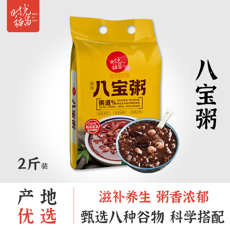 时光稻留 八宝粥1kg/袋黑米粥五谷杂粮粥米八宝米原材料旗舰店 粮油调味/速食/干货/烘焙 杂粮组合/膳食混合谷物 原图主图