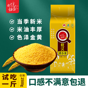 内蒙古赤峰敖汉有机小米黄小米粥正宗农家新米五谷杂粮优质金苗K1
