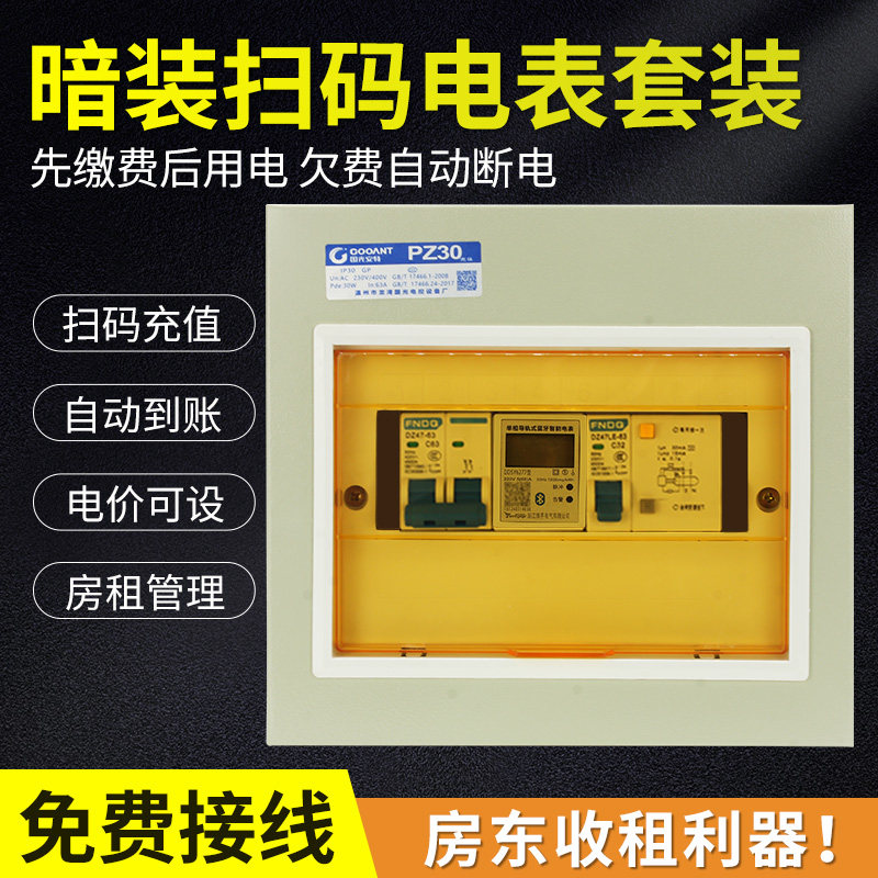 暗装家用电表配电箱智能电能表