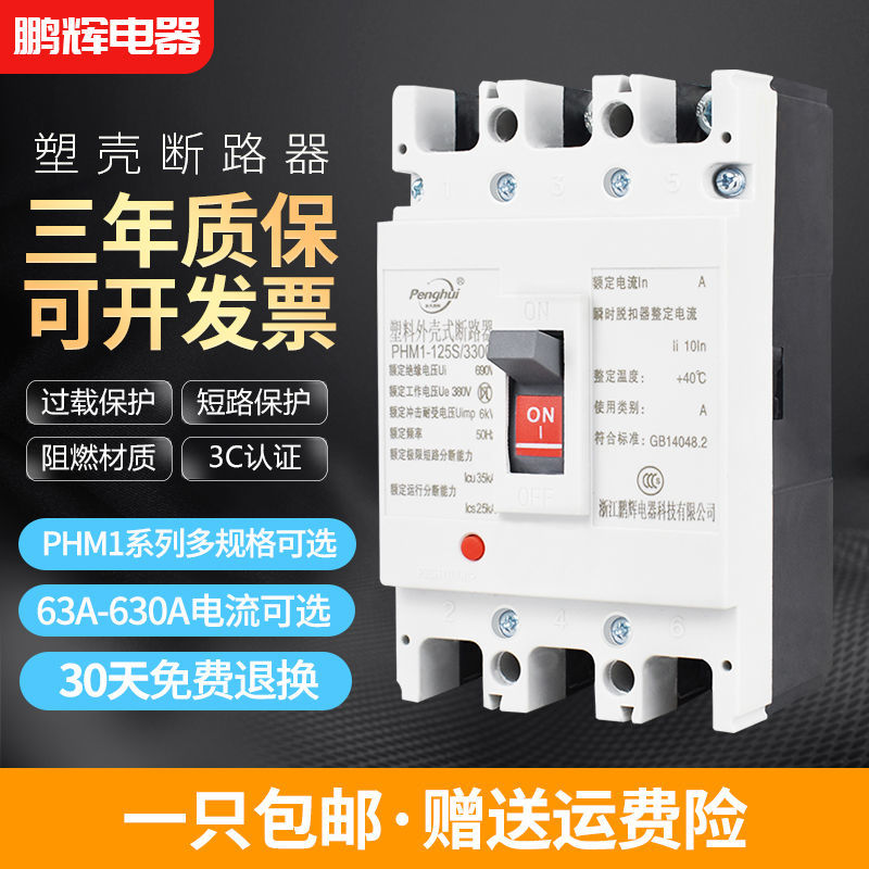 三相CM1塑壳断路器3P100A