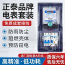 正泰家用电表220V单相电度表出租房屋电子计度器成套接线户外防水
