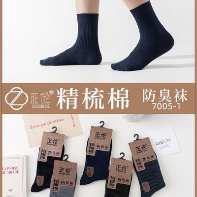 男士纯棉双针高筒商务休闲袜