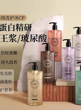 CEIN臻享香水洗发露沐浴露控油舒缓肌肤深层清洁滋润控油持久留香