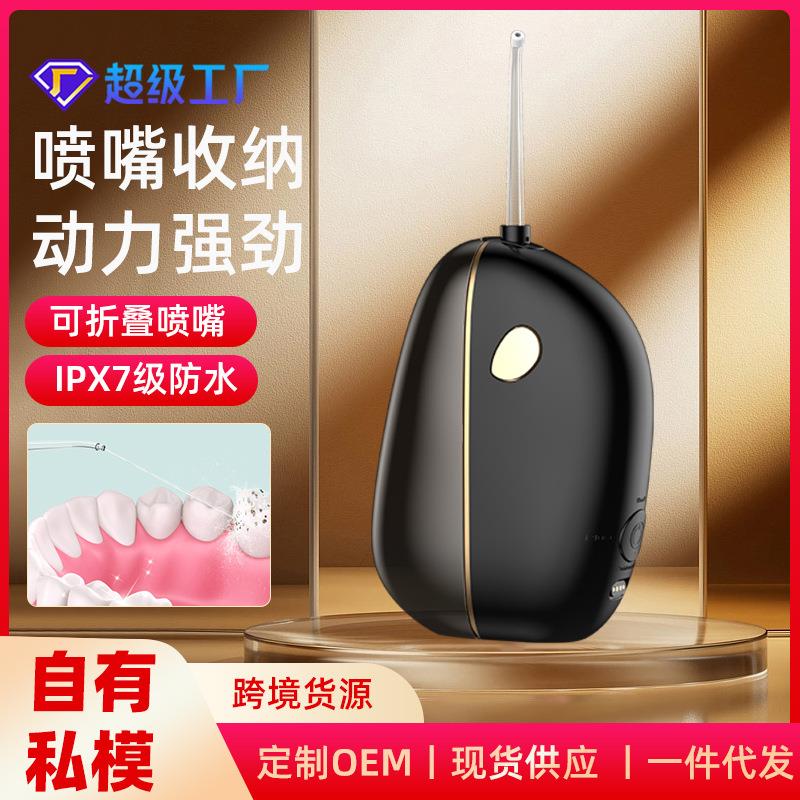 新品电动冲牙器便携式牙线家用冲牙器洗牙线器口腔洁牙器洗牙仪