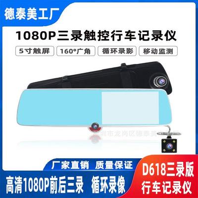 跨境行车记录仪三录镜头1080P高清行车记录仪5寸触屏流媒体后视镜
