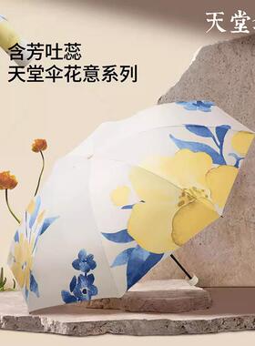 天堂伞33902E含芳三折晴雨两用太阳伞黑胶防晒折叠遮阳伞女士雨伞