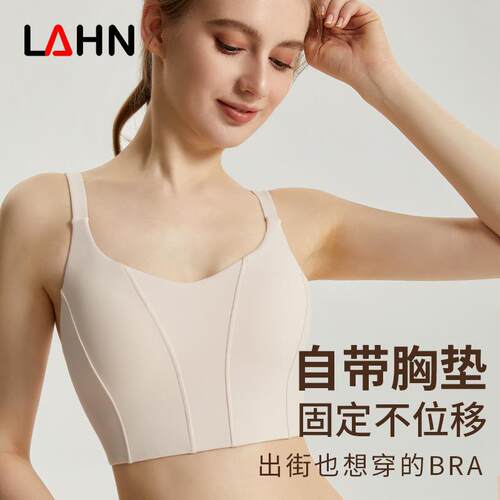 LAHN云感一体运动内衣固定杯胸垫防震高强度外穿运动美背健身文胸