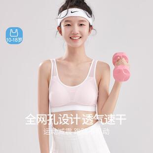 网孔蚕丝透气夏季 中学生内衣 薄款 防震运动文胸二阶段发育期少女款