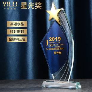 高档水晶奖杯定制做五角星创意刻字金银铜荣誉颁奖优秀员工创新奖