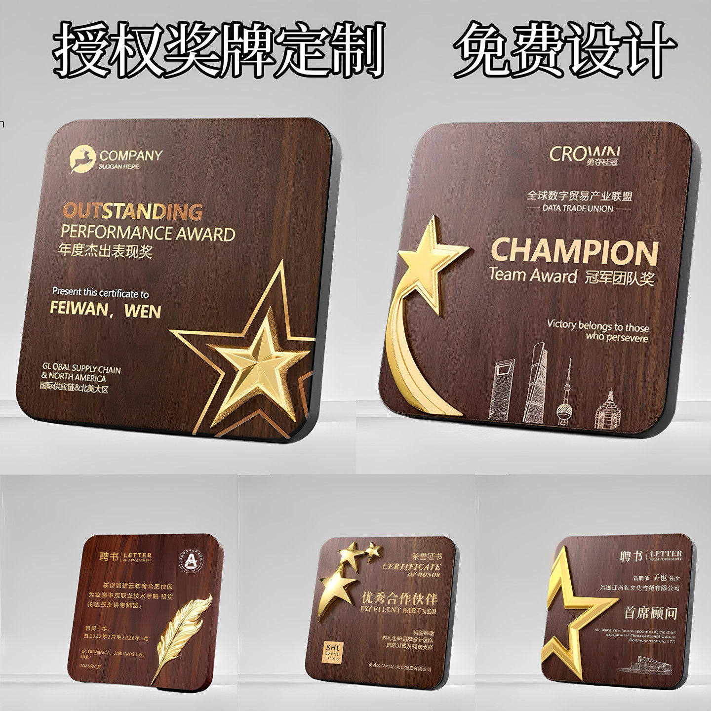 奖牌定制定做金属创意制作感谢纪念牌荣誉牌匾木托木质铜牌授权牌