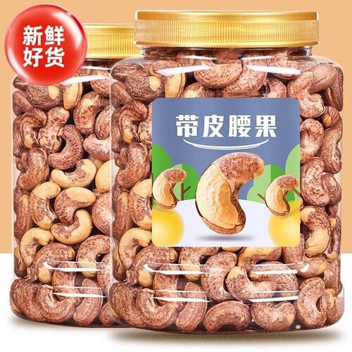 带皮大腰果仁非500g原味盐焗紫皮紫衣越南坚果干 干果零食官方旗