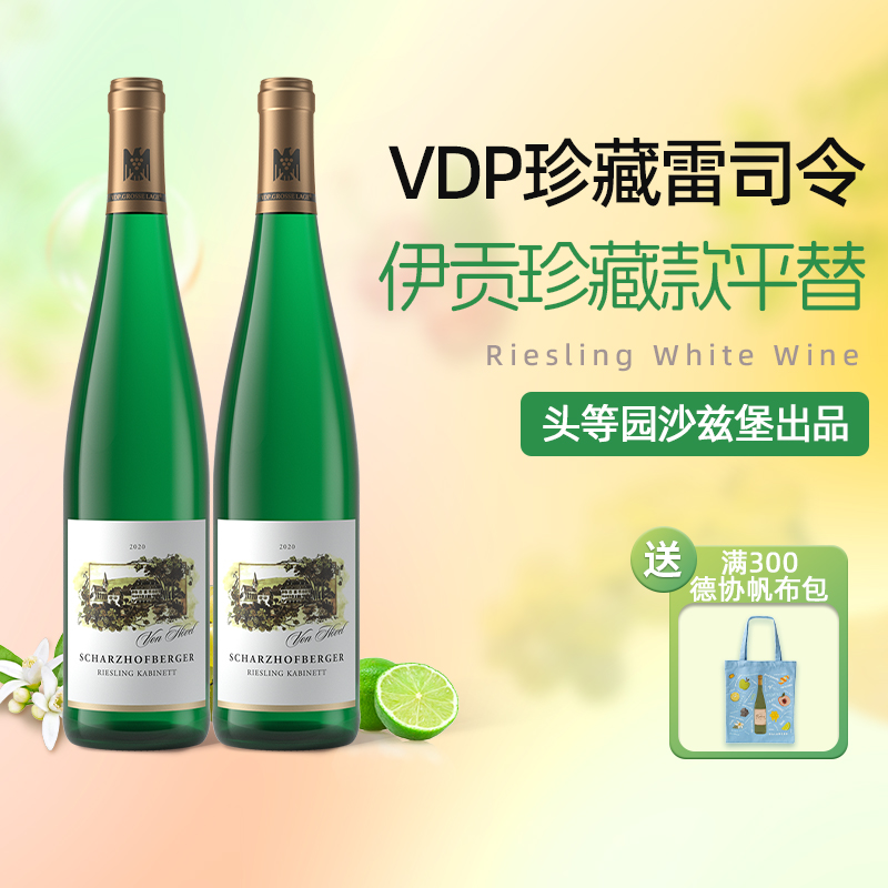 德国沙兹堡珍藏雷司令GG白葡萄酒