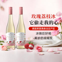 德国原瓶进口玫瑰荔枝冰奇妙梦境琼瑶浆 超好喝半甜白葡萄酒750ml