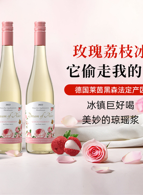 德国原瓶进口玫瑰荔枝冰奇妙梦境琼瑶浆 超好喝半甜白葡萄酒750ml